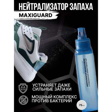 Нейтрализатор запаха в обуви Maxiguard