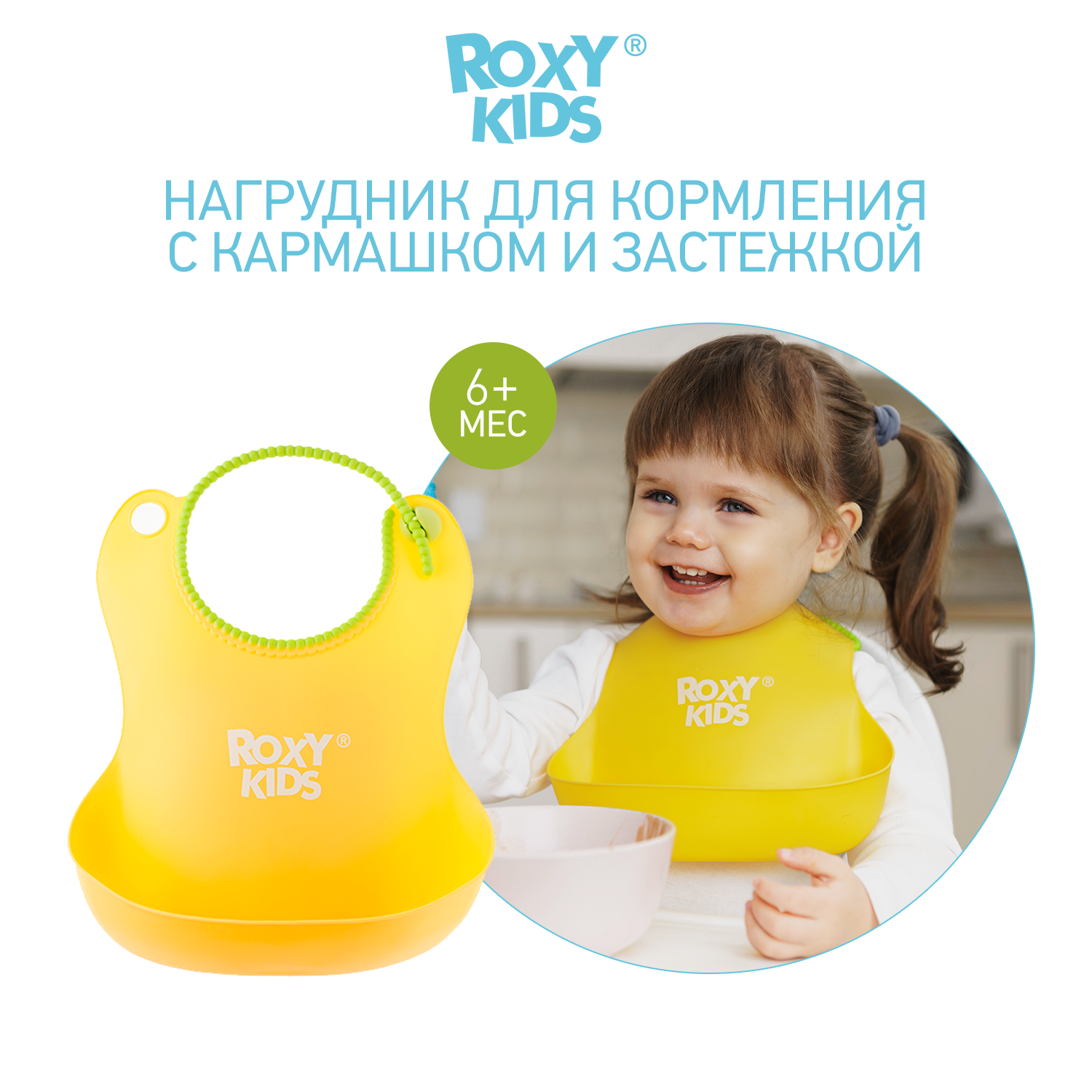 Нагрудник ROXY-KIDS для кормления мягкий с кармашком и застежкой цвет желтый - фото 1