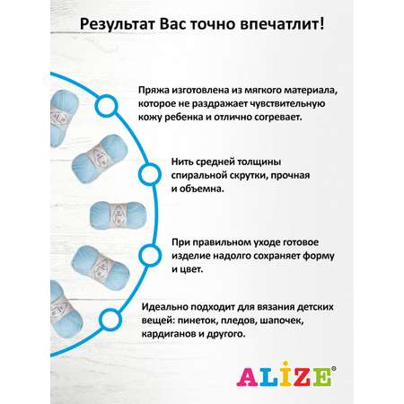 Пряжа для вязания Alize my baby 50 г 150 м акрил мягкая гипоаллергенная 183 светло-голубой 5 мотков