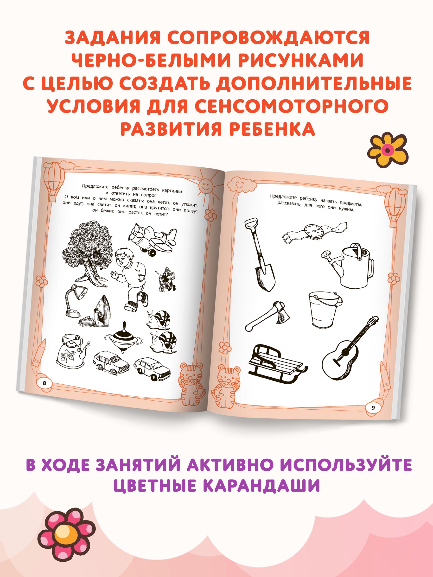 Книга ТД Феникс Большая книга игр и заданий для развития ребенка: 5+ - фото 4