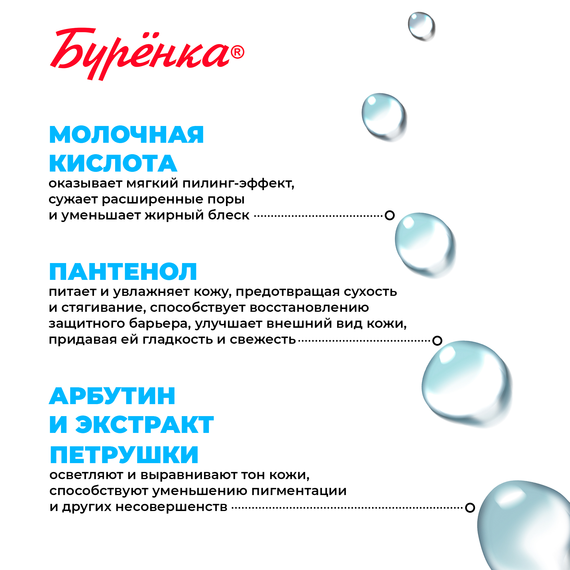 Молочный осветляющий тоник Лошадиная сила Буренка с молочной кислотой и арбутином 300мл - фото 3