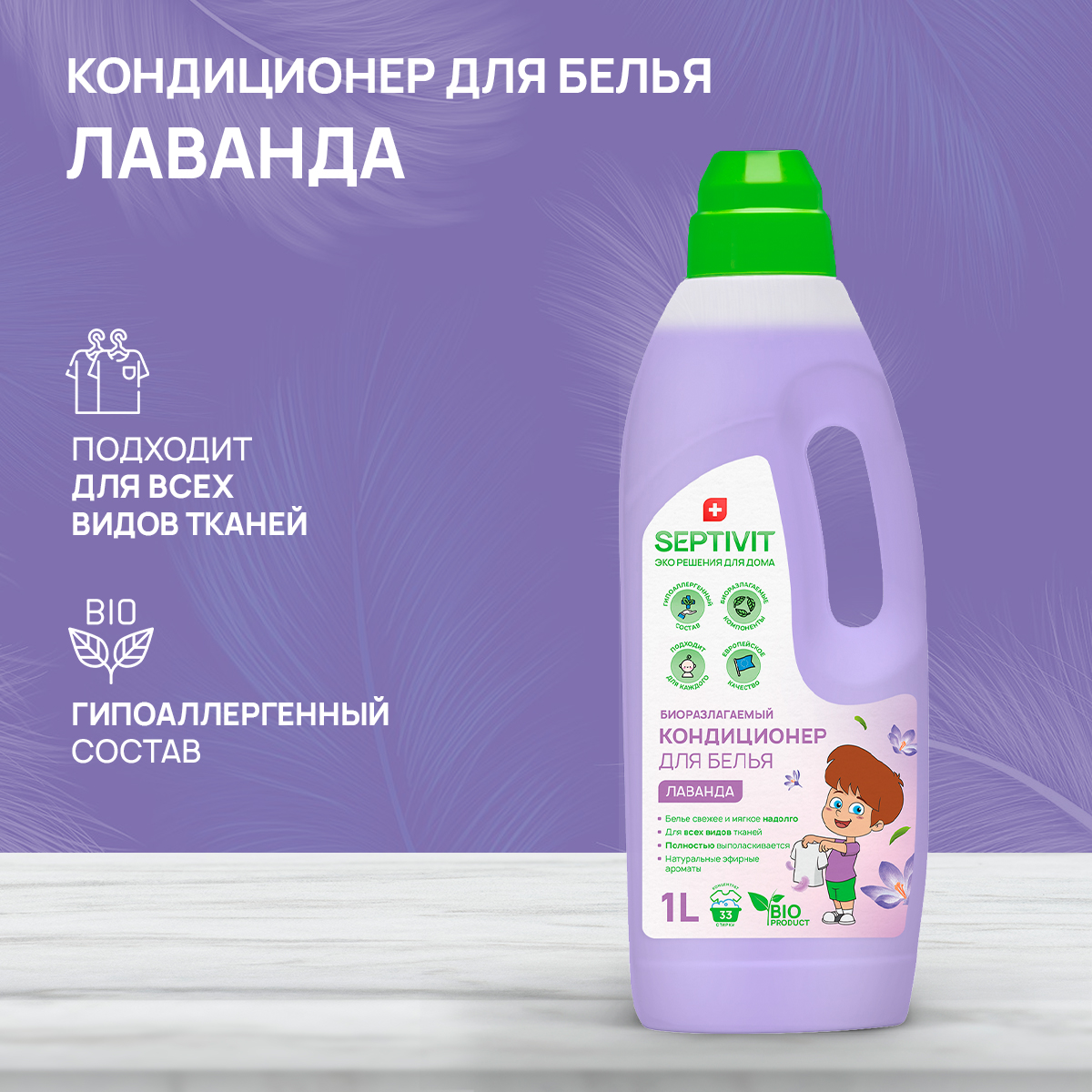 Кондиционер для белья SEPTIVIT Premium 1л с ароматом Лаванда - фото 2