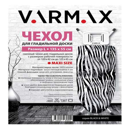 Чехол для гладильной доски Varmax 135*55 см L night grass