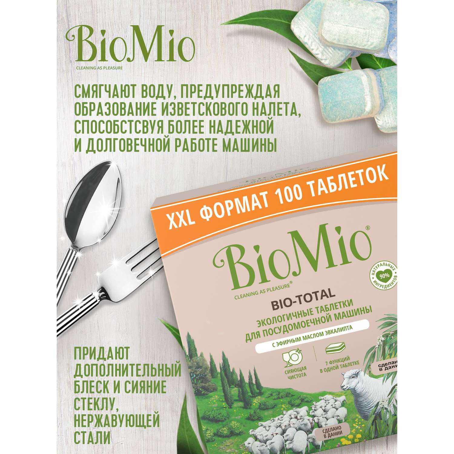 Таблетки для посудомоечной машины BioMio Bio-Total Эвкалипт 100шт - фото 4