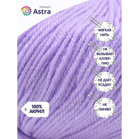 Пряжа для вязания Astra Premium амигуруми акрил для мягких игрушек 50 гр 175 м 180 светлая сирень 6 мотков