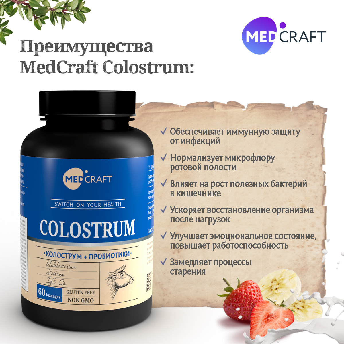 БАД MedCraft Колострум и метабиотик. Colostrum - молозиво для иммунитета - фото 6