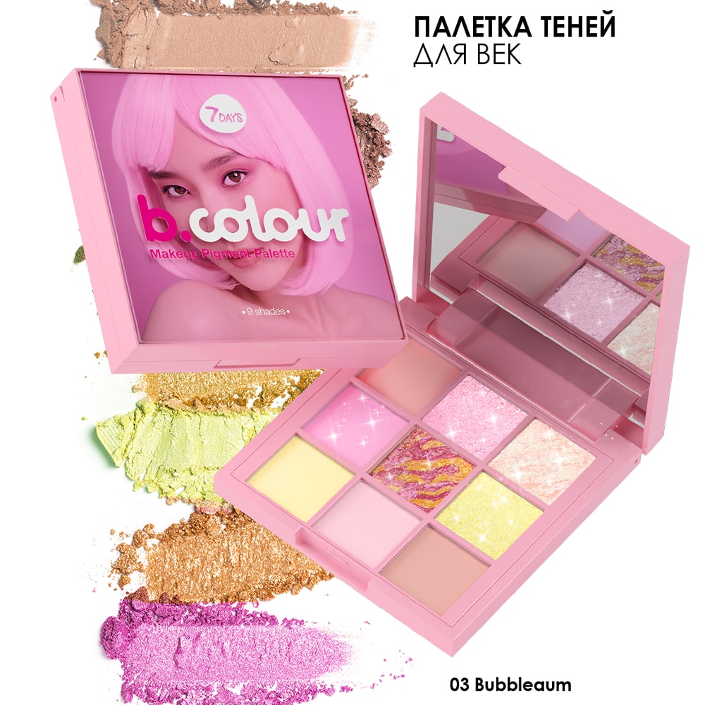 Палетка теней для век 7DAYS B.COLOUR 03 Bubblegum 9 цветов - фото 5