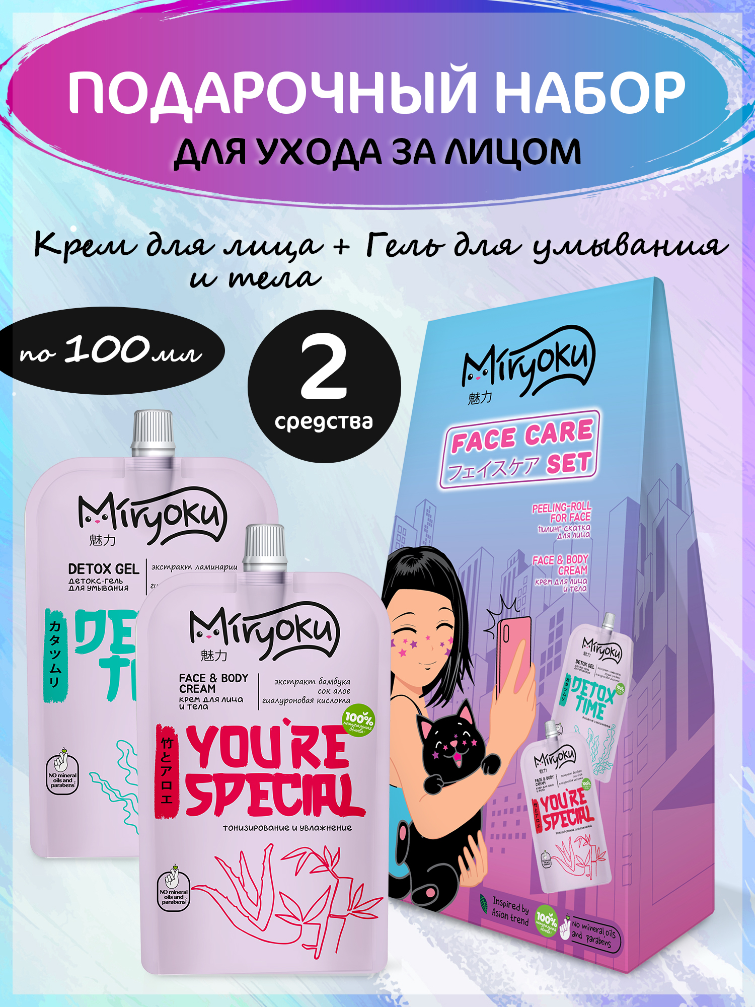 Набор MIRYOKU Face cream detox gel крем для лица и детокс-гель - фото 2