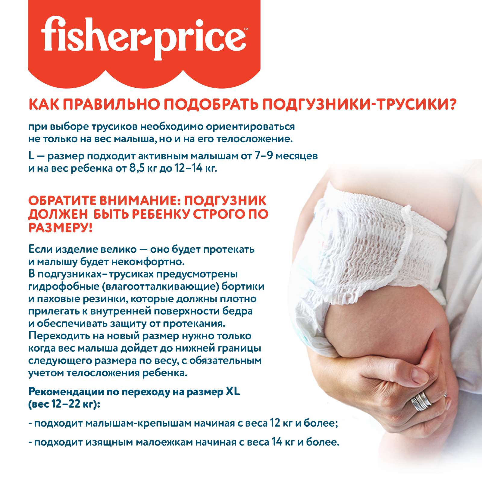 Подгузники-трусики Fisher Price L - фото 10