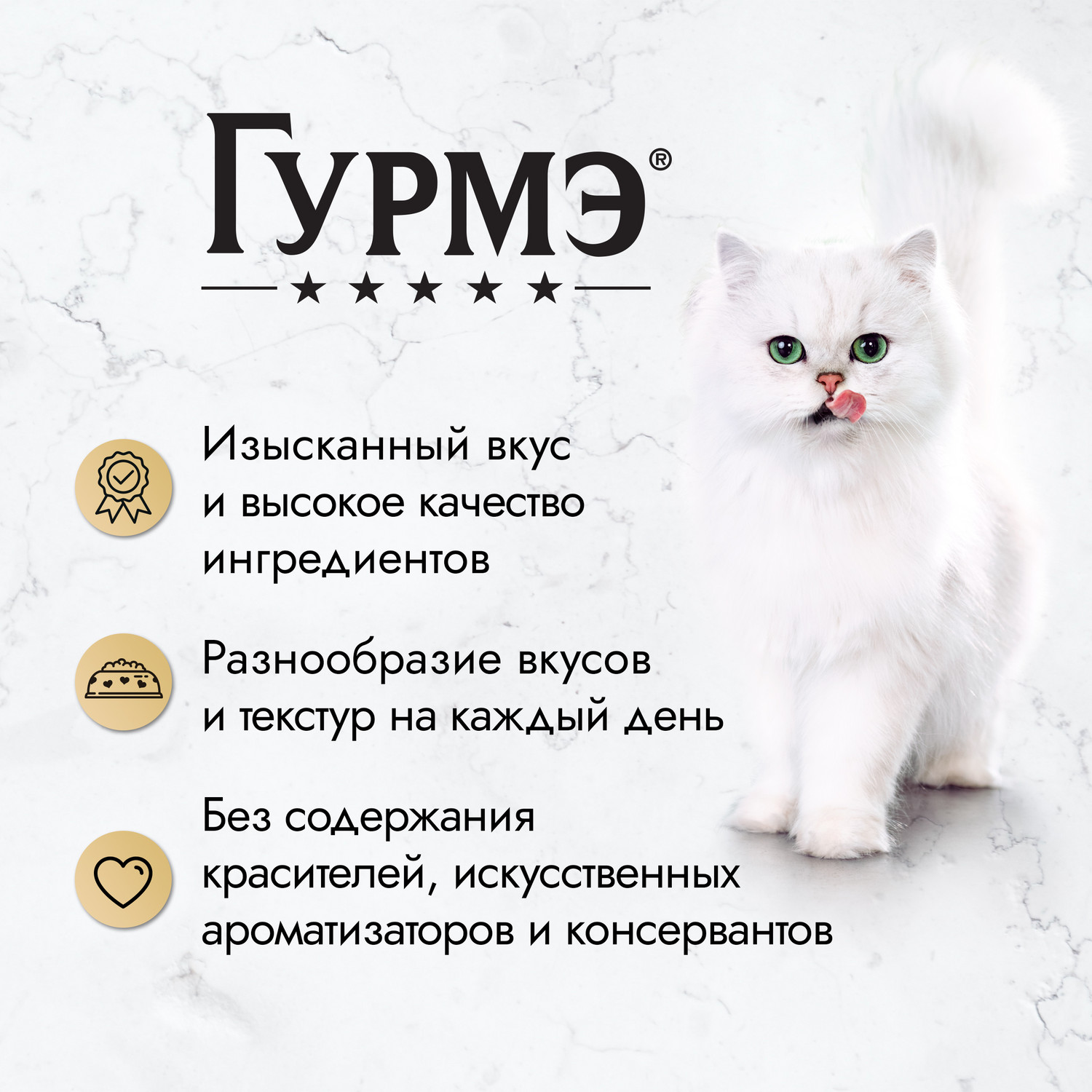 Корм влажный Gourmet Натуральные рецепты для кошек тушеная говядина с томатами 75 г