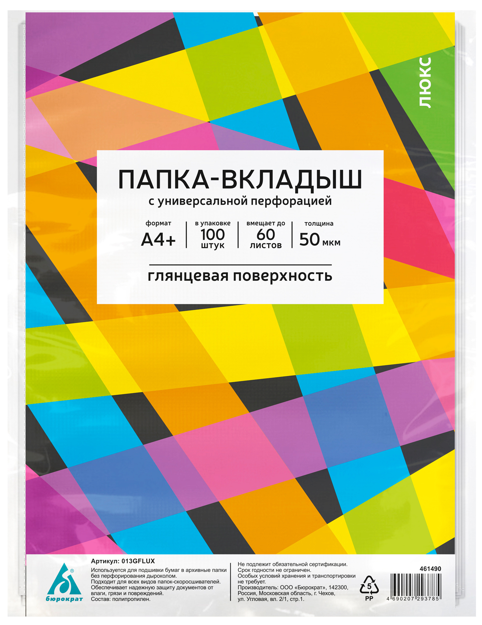 Файлы-вкладыши Бюрократ глянцевые А4+ 50мкм упаковка 100 шт - фото 11