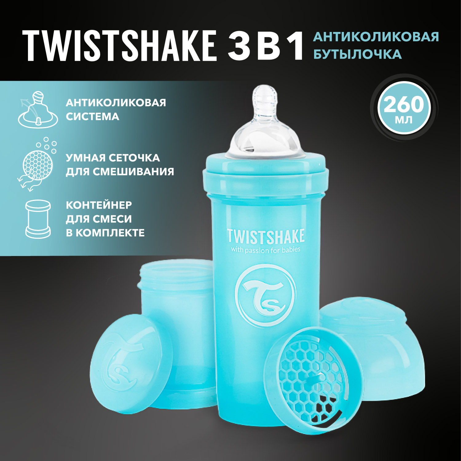 Бутылочка Twistshake антиколиковая 260мл Синяя - фото 1