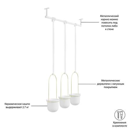 Комплект горшков для растений Umbra Triflora подвесной белый-латунь