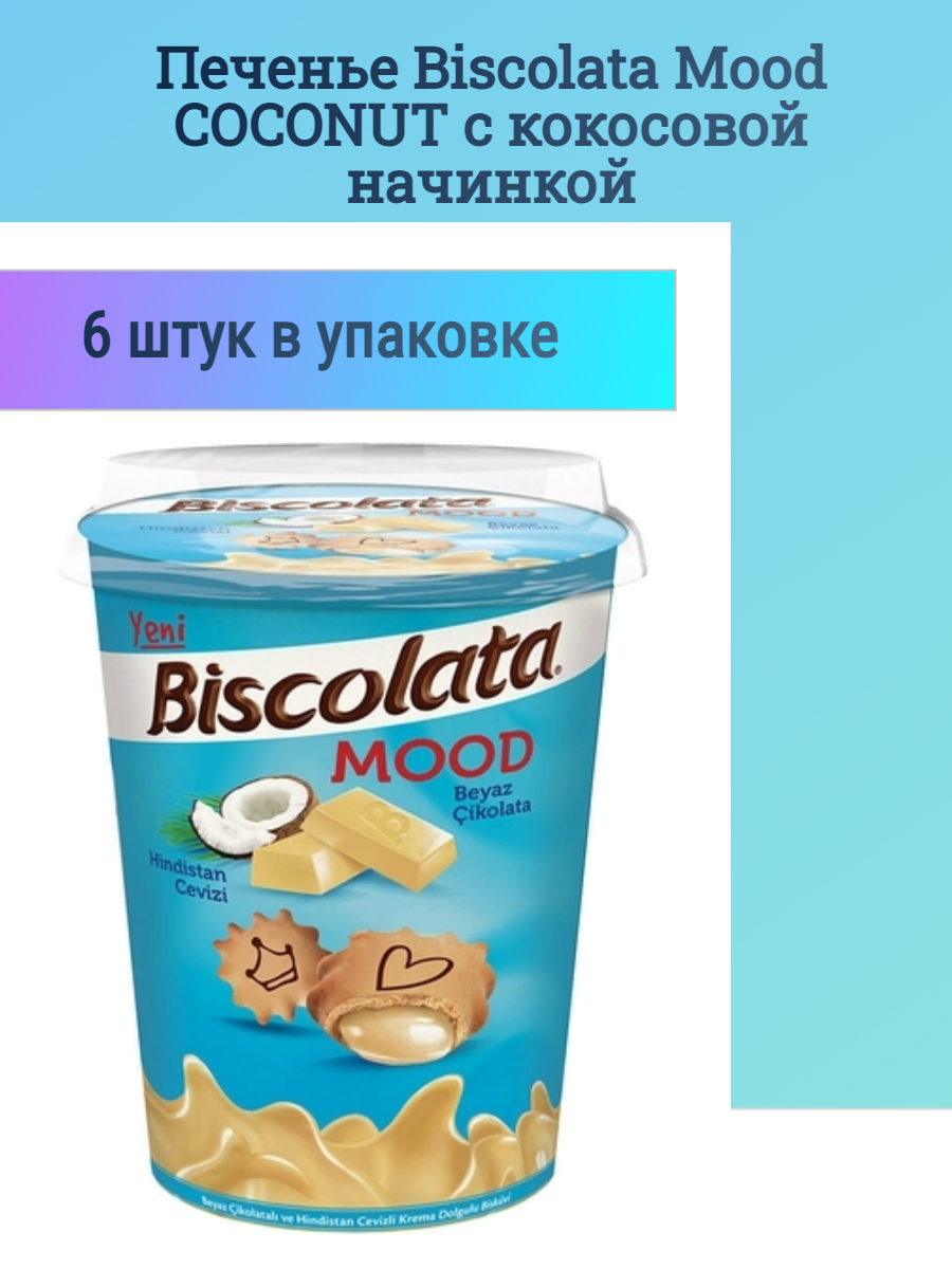 Печенье Solen Biscolata Mood COCONUT с кокосовой начинкой 6 шт. - фото 1