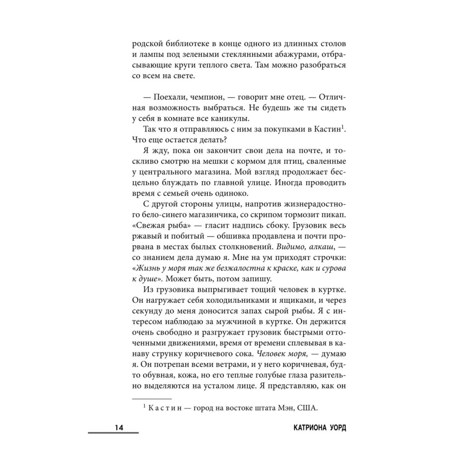 Книга Эксмо Клетка из слов - фото 9