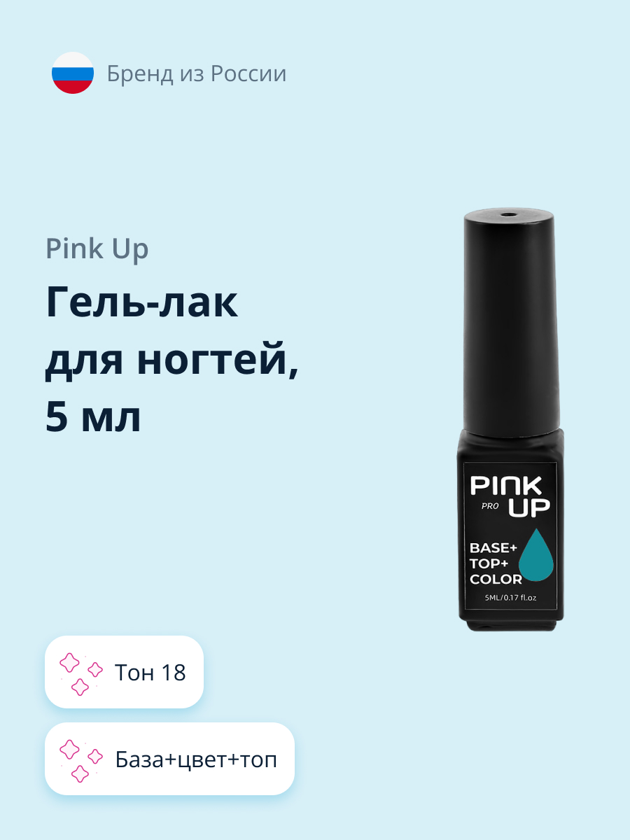 Гель-лак для ногтей (UV/LED) Pink Up база+цвет+топ тон 18 5 мл - фото 1