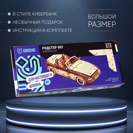 Деревянный конструктор DROVO сборная модель автомобиля Родстер 007