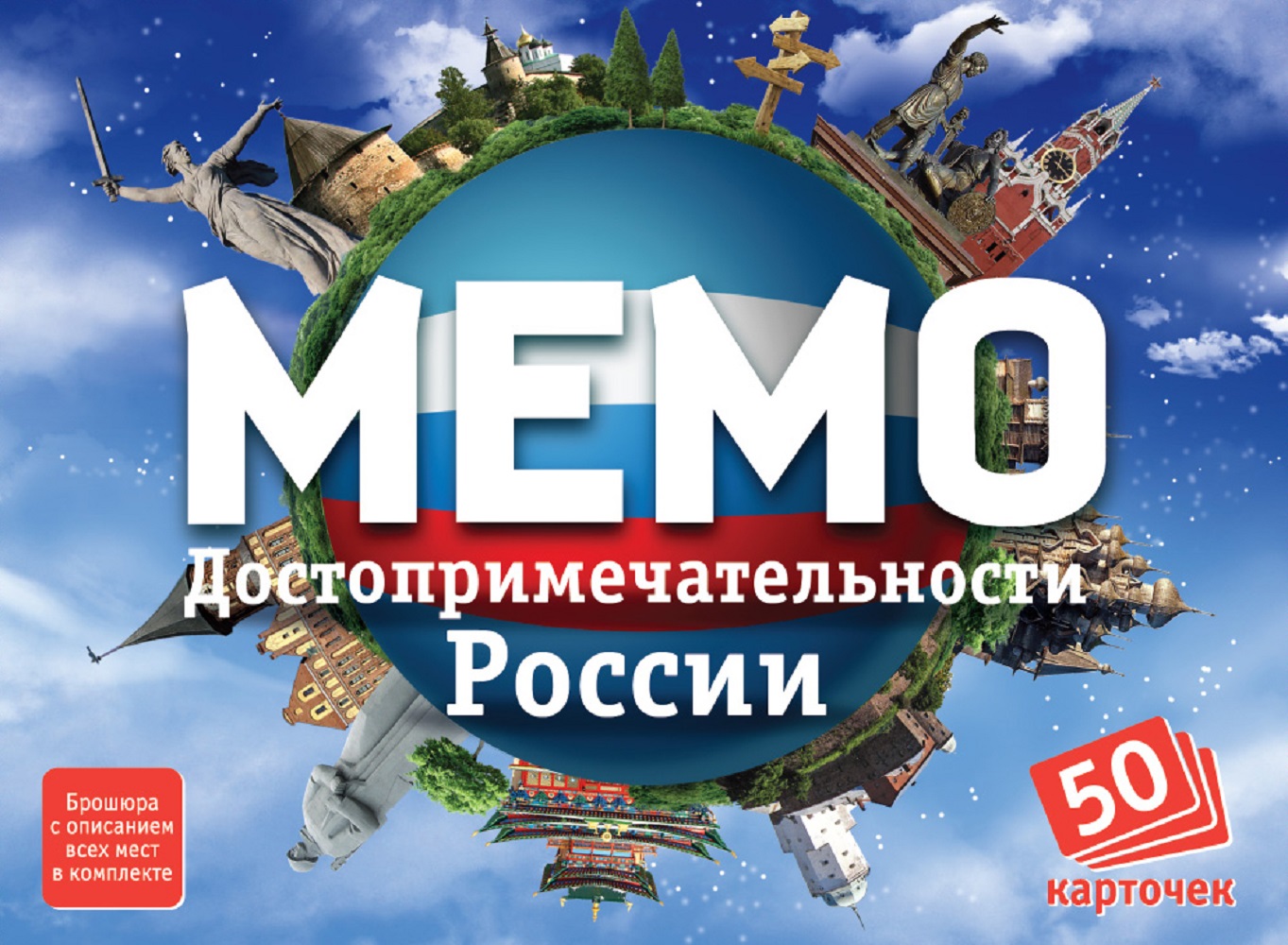 Мемо 50 карточек Нескучные игры Достопримечательности России - фото 2