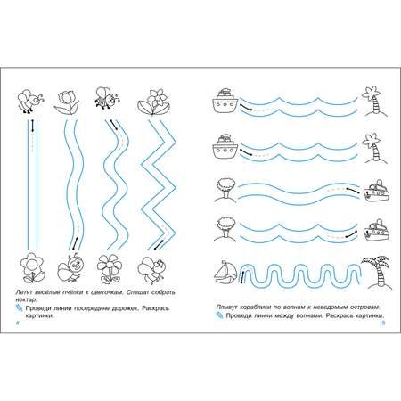 Книга Мои первые прописи Выпуск 1 Дорожки и линии