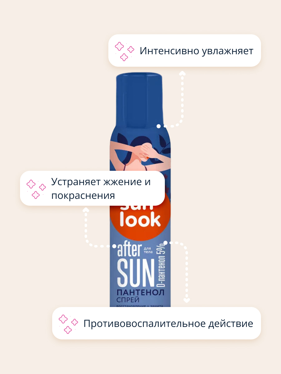 Средство после загара SUN LOOK 150 мл - фото 3