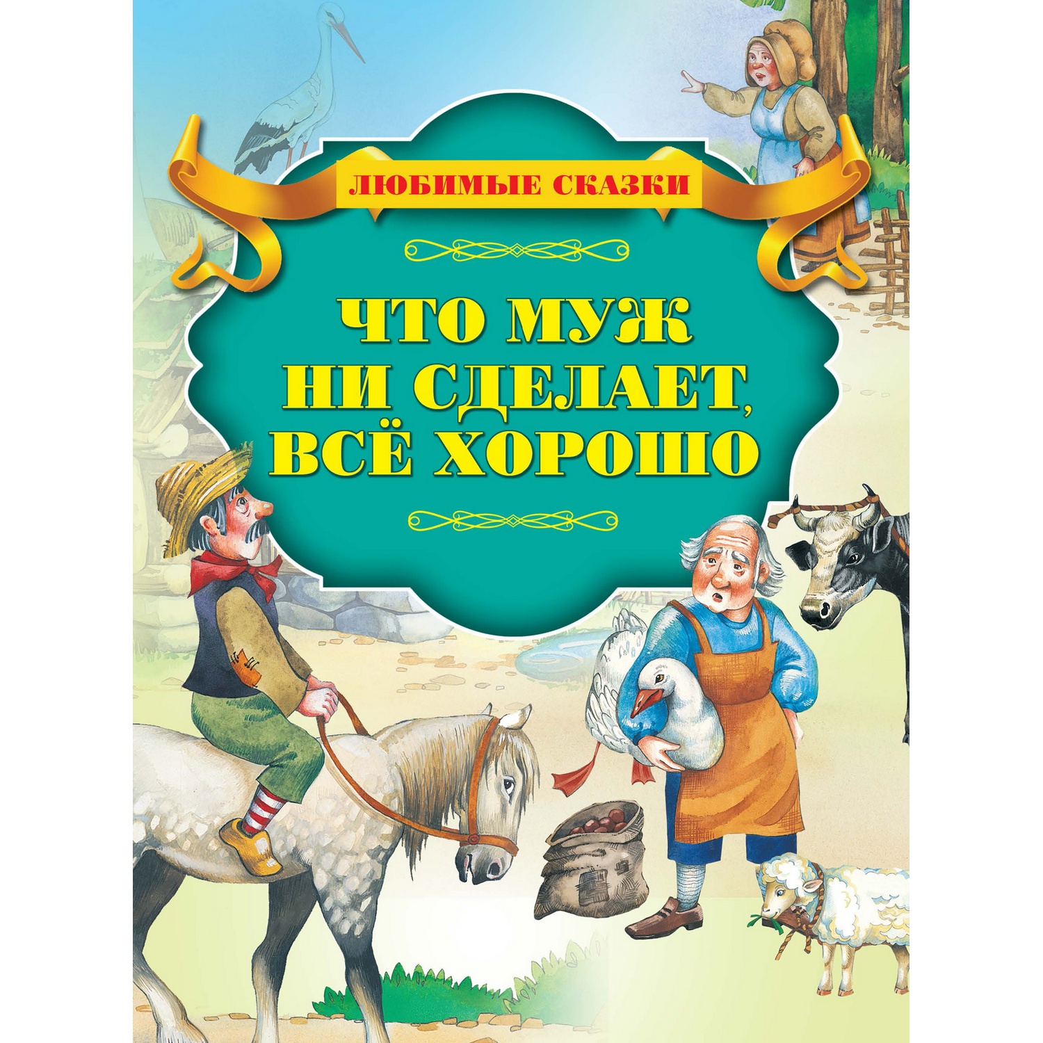 Книга Харвест Что муж не сделает всё хорошо - фото 1