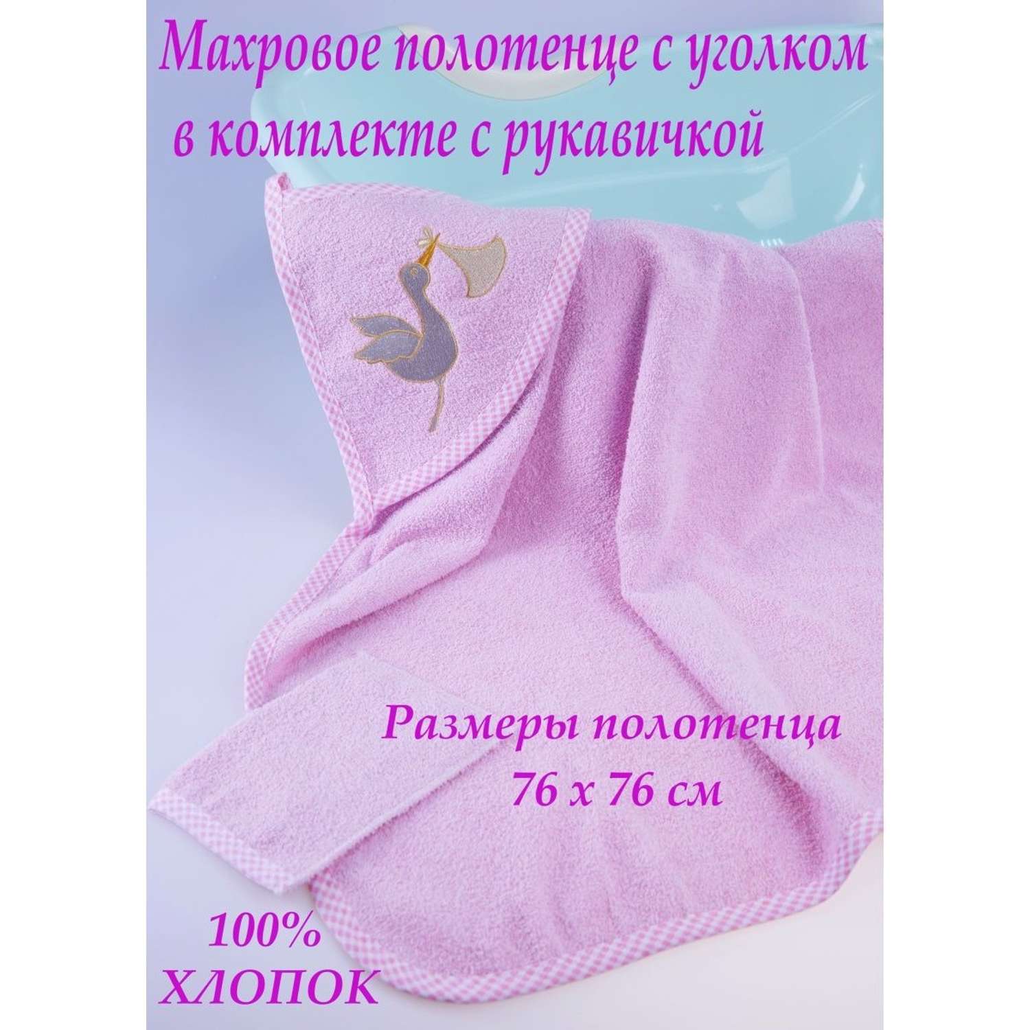 Набор для купания малыша M-BABY махровое полотенце с уголком и рукавичка 100% хлопок аист/розовый - фото 2