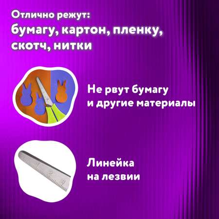 Ножницы Юнландия канцелярские детские для бумаги и картона в школу с линейкой