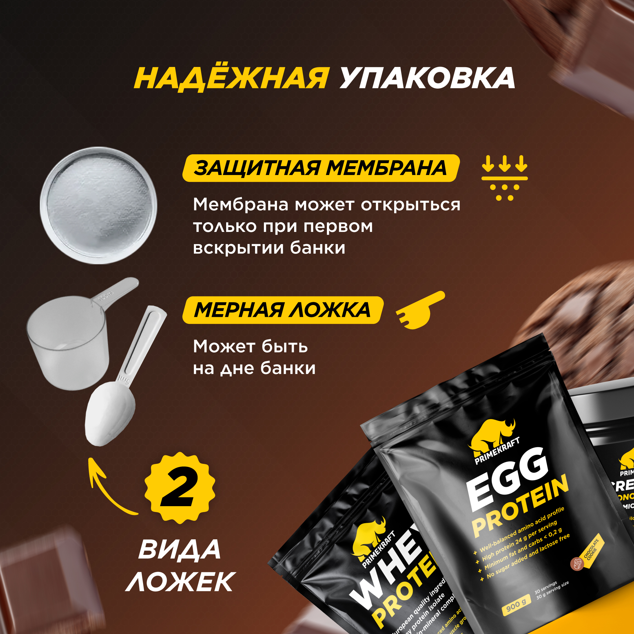 Яичный протеин Prime Kraft chocolate cookie шоколадное печенье 900 гр - фото 6