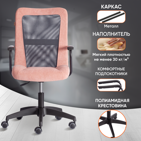 Кресло компьютерное TETCHAIR Staff розовый/серый