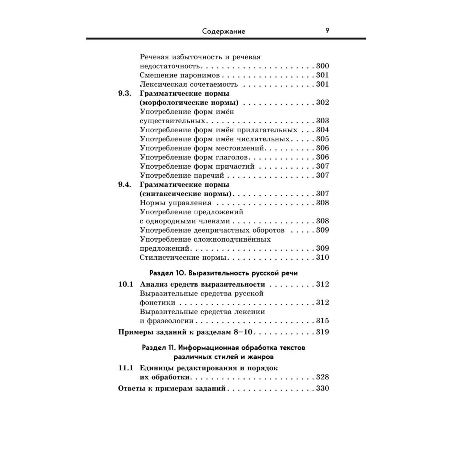 Книга Эксмо Русский язык - фото 8