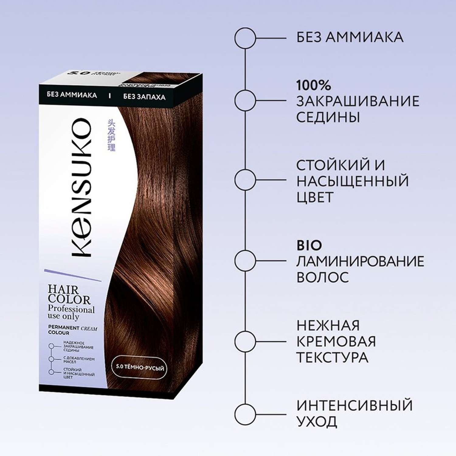 Краска для волос KENSUKO Тон 5.0 (Темно-русый) 50 мл - фото 8