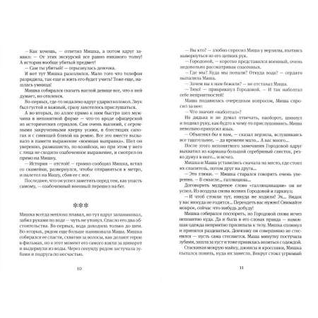 Книга Время Москвест: роман-сказка