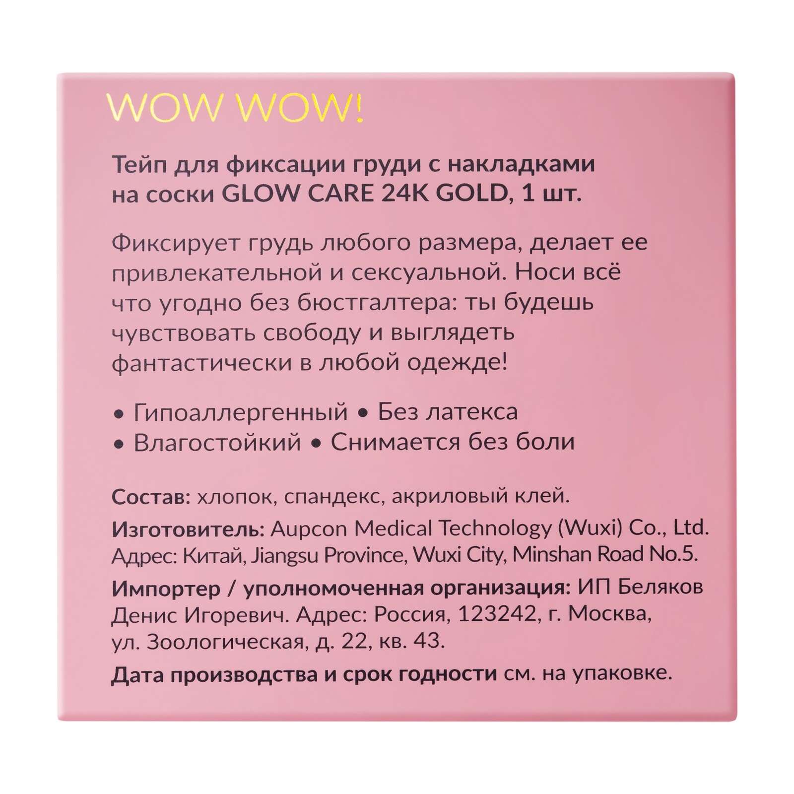 Лента для фиксации груди GLOW CARE 00202001 - фото 8