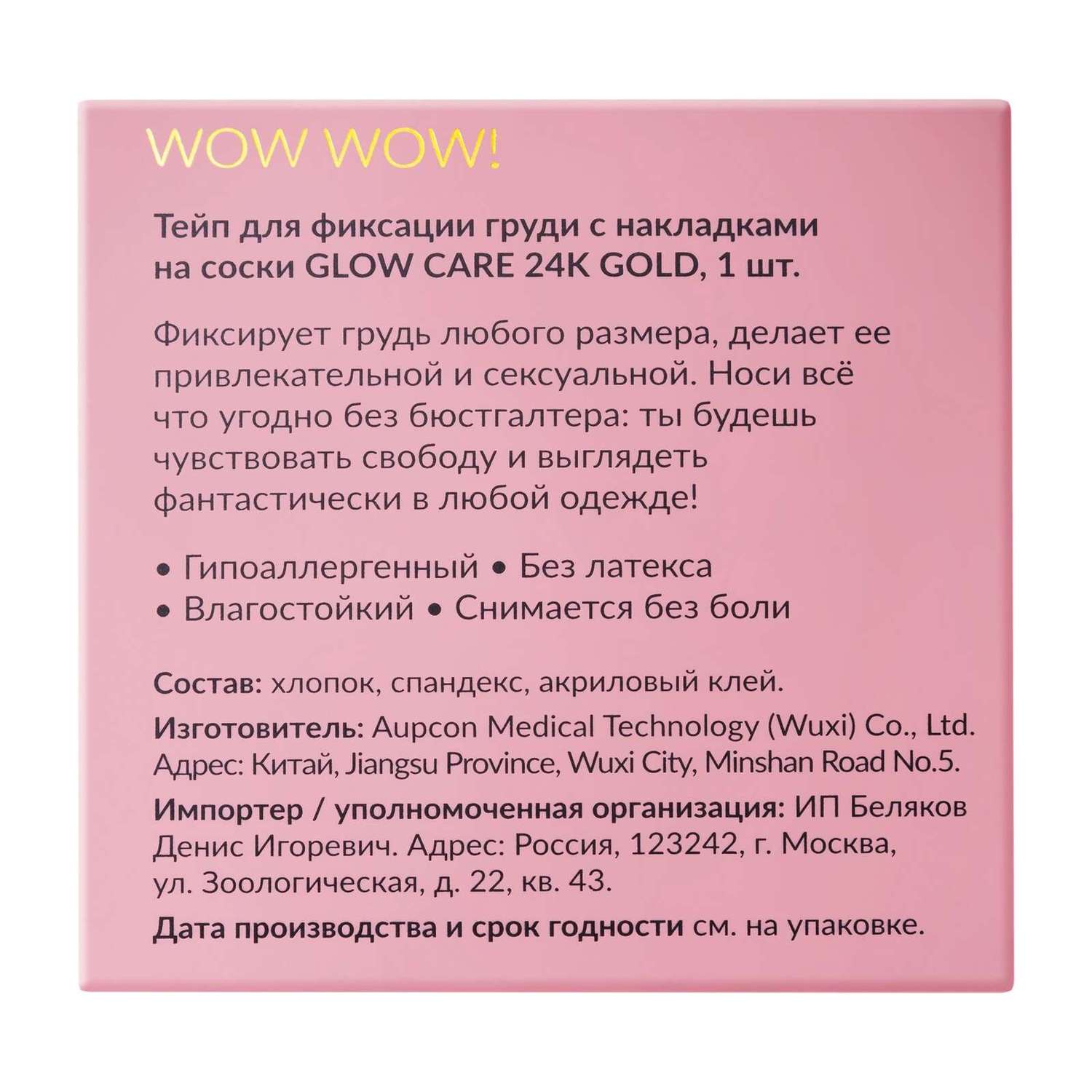 Лента для фиксации груди GLOW CARE цвет бежевый страна производства Китай  00202001 купить по цене 396 ₽ в интернет-магазине Детский мир