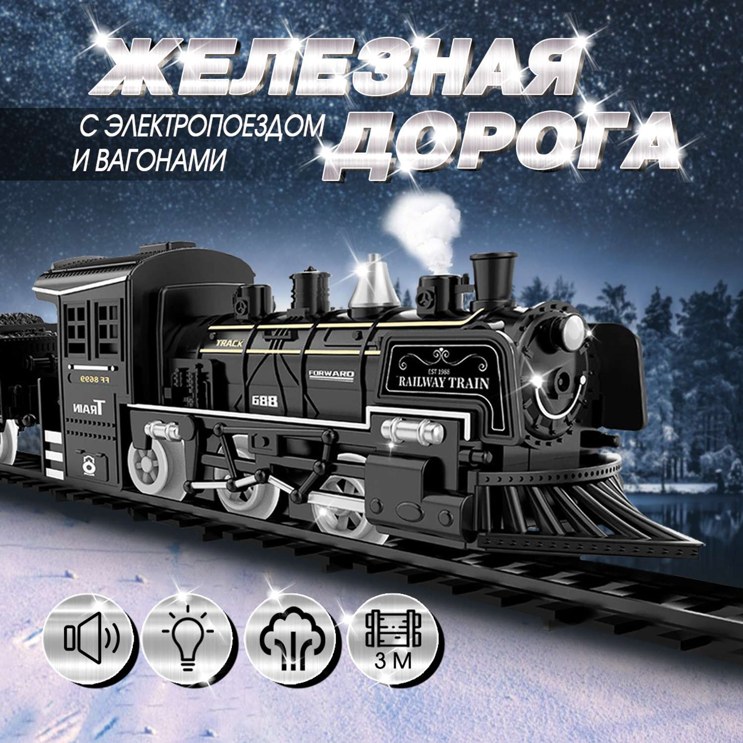 Железная дорога А.Паровозиков с электропоездом и вагонами 1603C-2C - фото 1