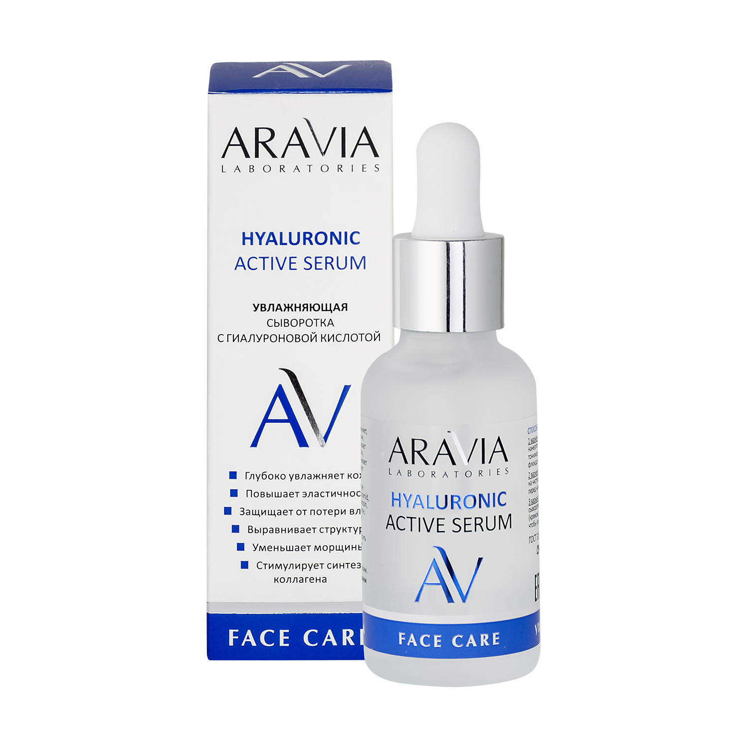 Сыворотка для лица ARAVIA Laboratories Увлажняющая с гиалуроновой кислотой HYALURONIC ACTIVE SERUM 30 мл - фото 3