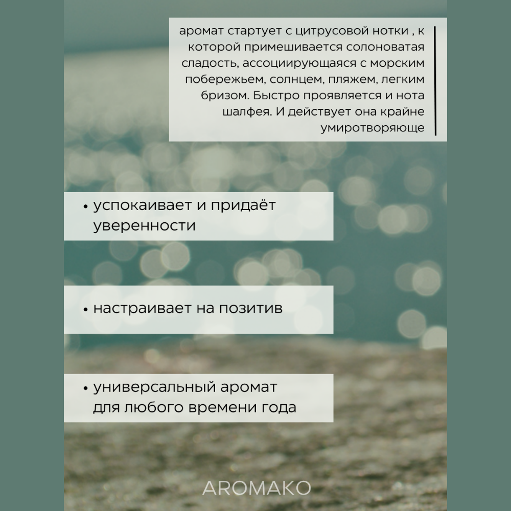 Роллербол масляные духи AromaKo Sea salt 5 мл - фото 3