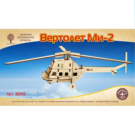 Сборная модель Чудо-Дерево Вертолет Ми-2