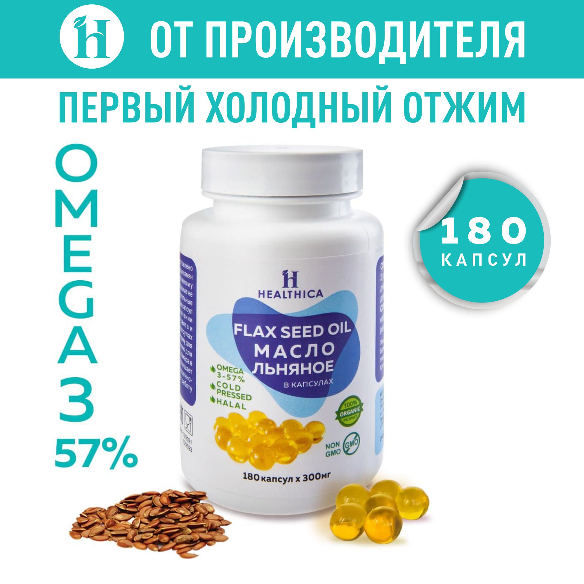 Льняное масло в капсулах WAYORGANIC комплекс витаминов - фото 1