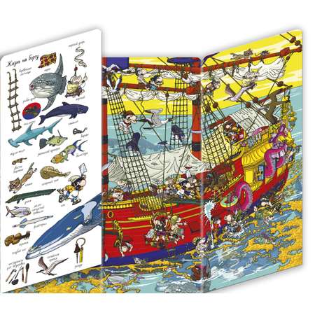Книга Clever Издательство Найди и покажи Найди и покажи Пираты