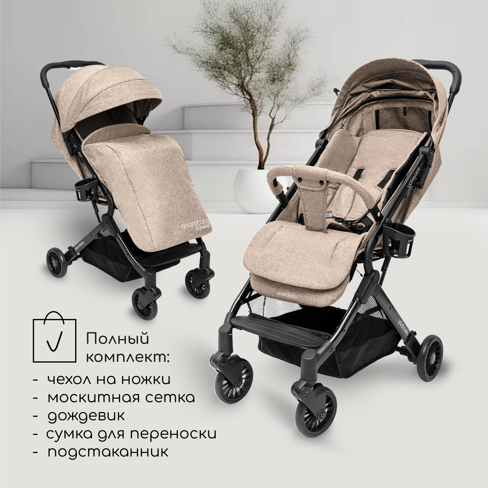 Прогулочная коляска AmaroBaby Voyager коричневый