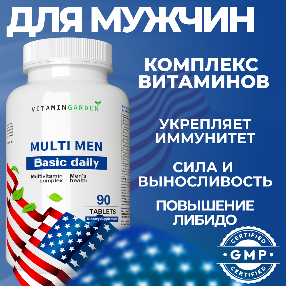 Витамины для мужчин VITAMIN GARDEN Комплекс для выносливости - фото 1