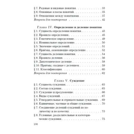 Книга Наше Завтра Логика. Учебник для средней школы. 1954 год. увеличенное издание