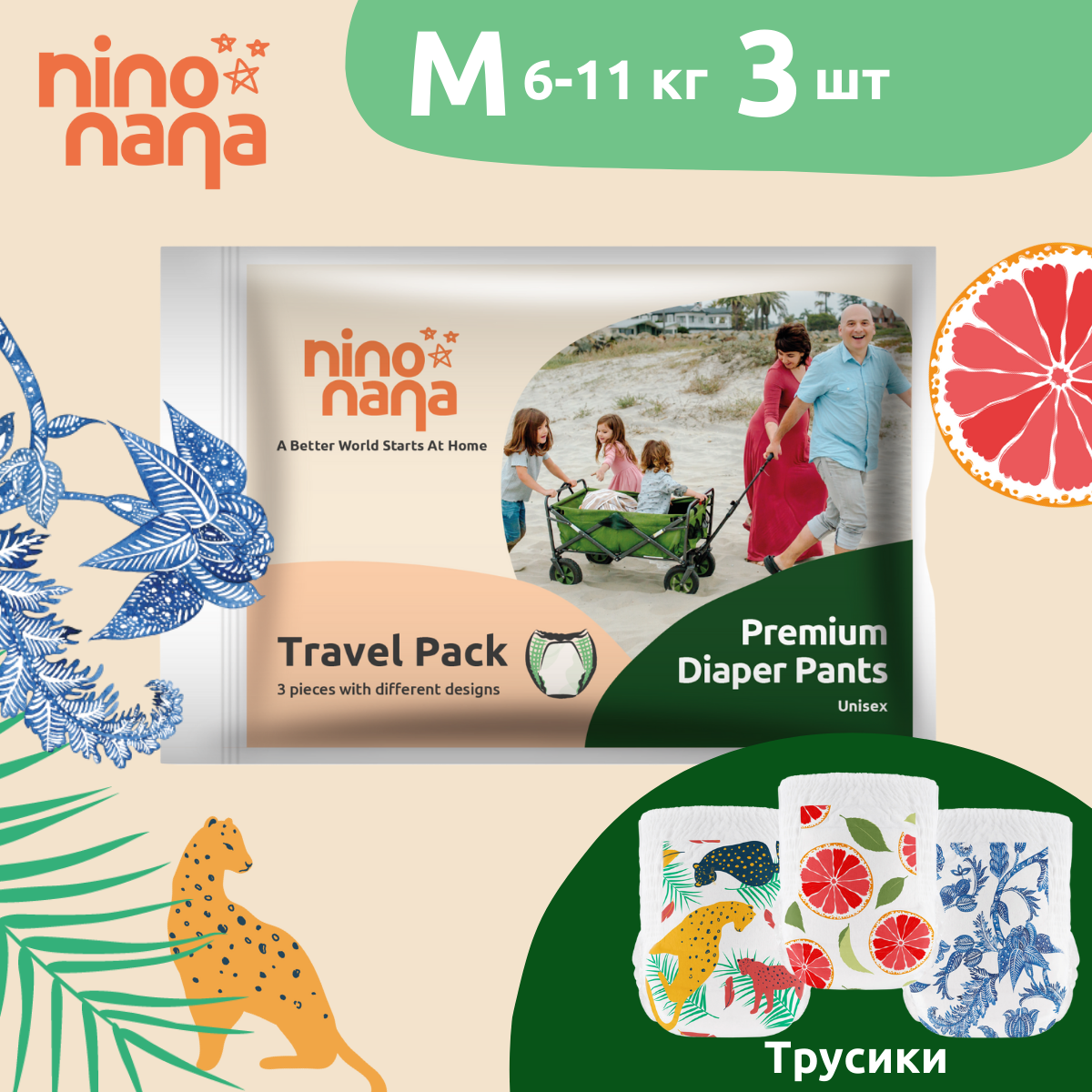 Подгузники-трусики Nino Nana Travel Pack M 6-11 кг. 3 шт. - фото 1