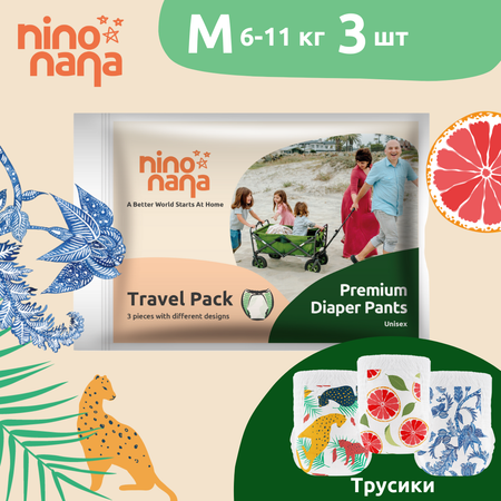 Подгузники-трусики Nino Nana Travel Pack M 6-11 кг. 3 шт.
