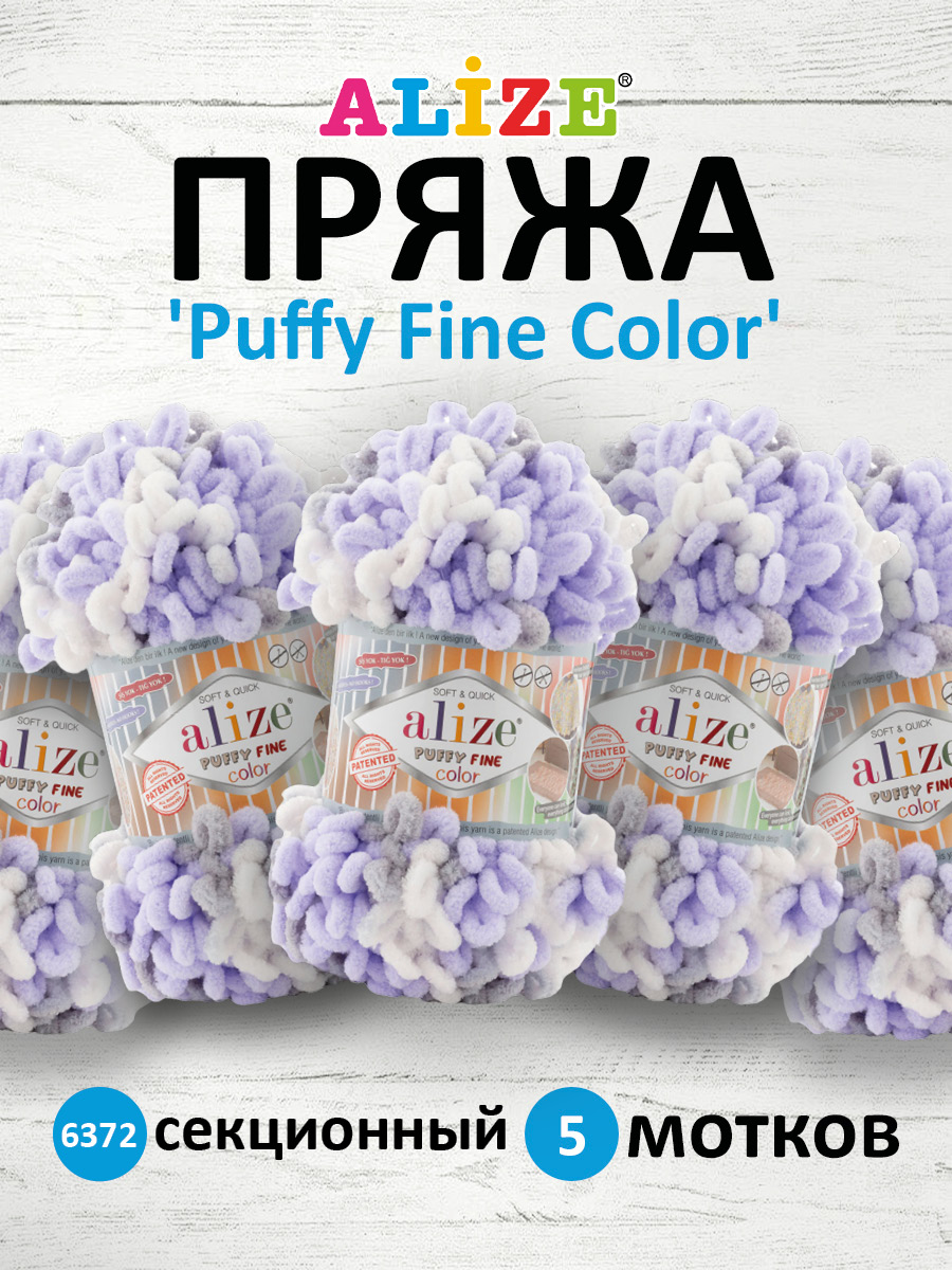 Пряжа для вязания Alize puffy fine color 100 г 14.5 м микрополиэстер плюшевая мягкая 6372 секционный 5 мотков - фото 1