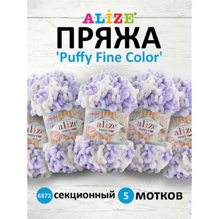 Пряжа для вязания Alize puffy fine color 100 г 14.5 м микрополиэстер плюшевая мягкая 6372 секционный 5 мотков