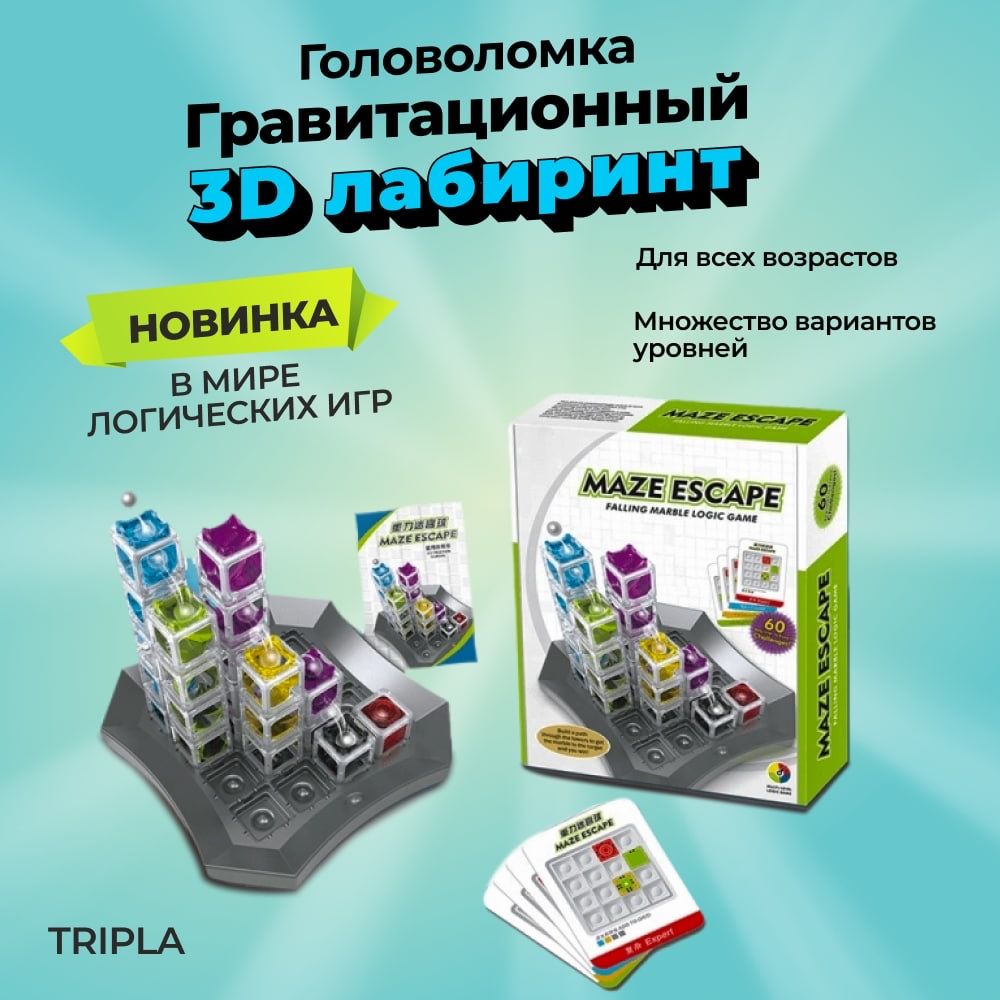 Гравитационный 3D лабиринт MagicStyle iq головоломка с шариками купить по  цене 1920 ₽ в интернет-магазине Детский мир