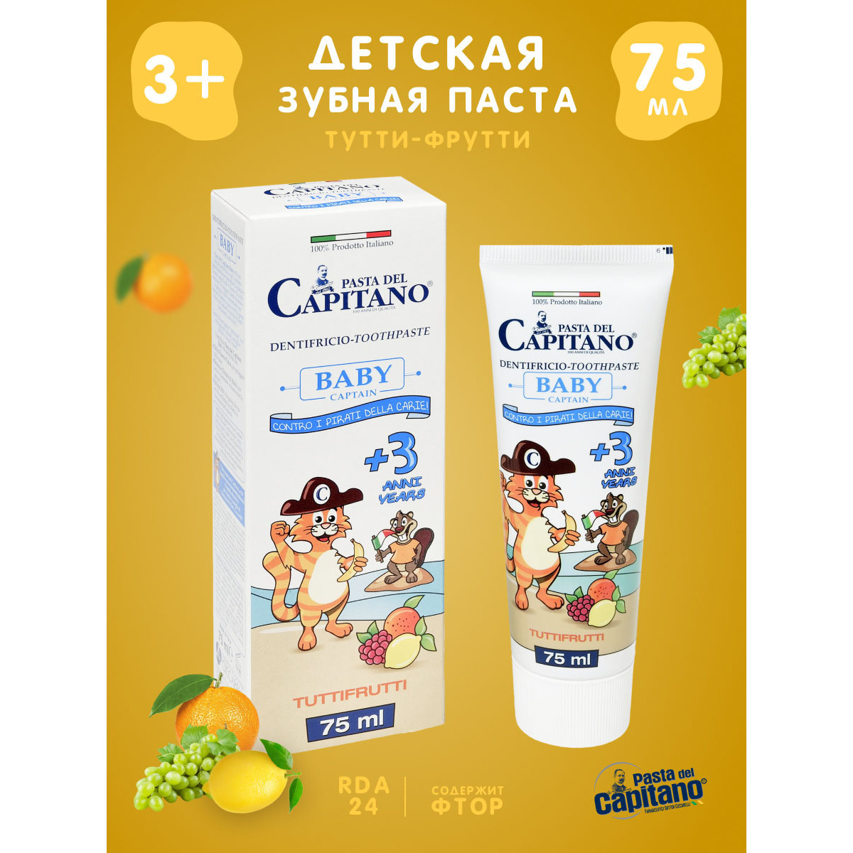 Зубная паста Pasta del Capitano +3 детская со вкусом Тутти Фрутти - фото 2