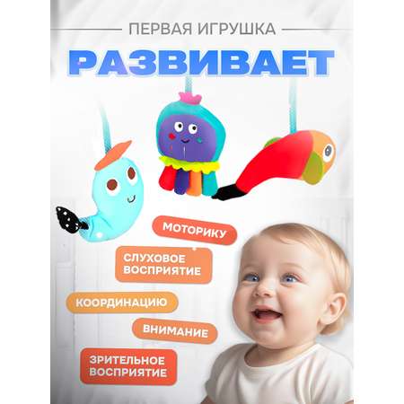 Развивающая дуга SHARKTOYS с игрушками подвесками Подводный мир